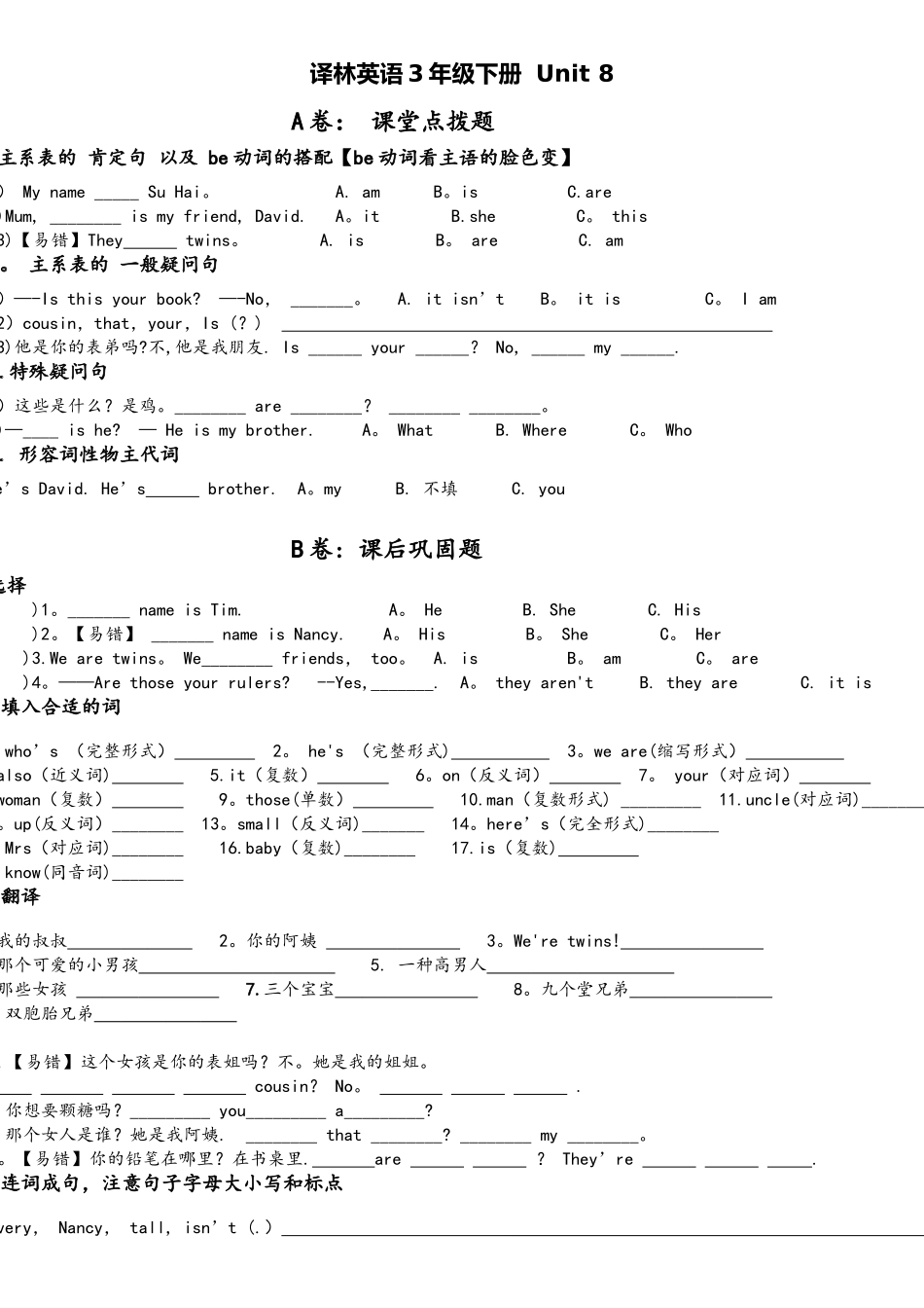 2025年译林英语3BU8考点精练_第1页