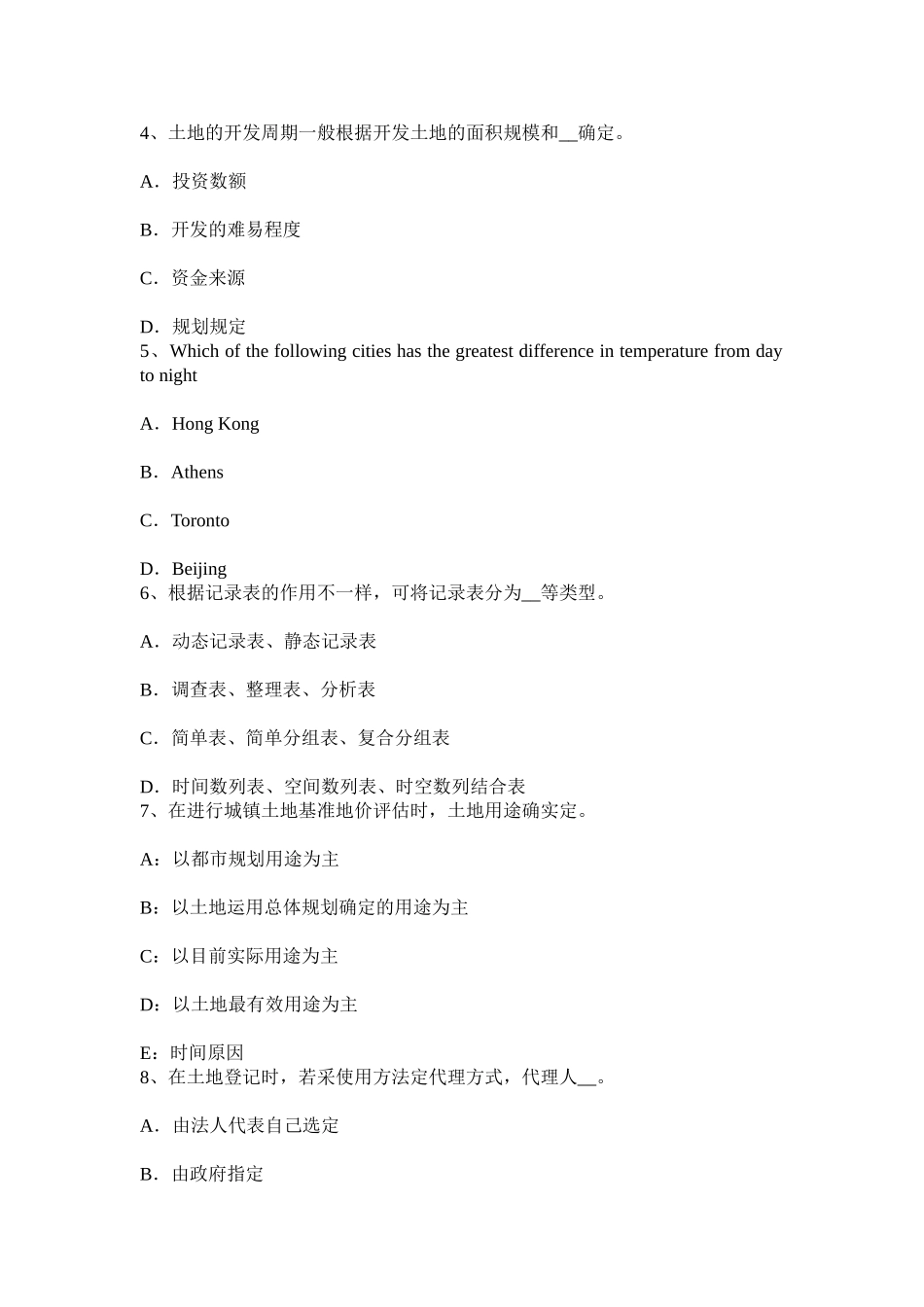 2025年山西省土地估价师管理法规房地产开发试题_第2页