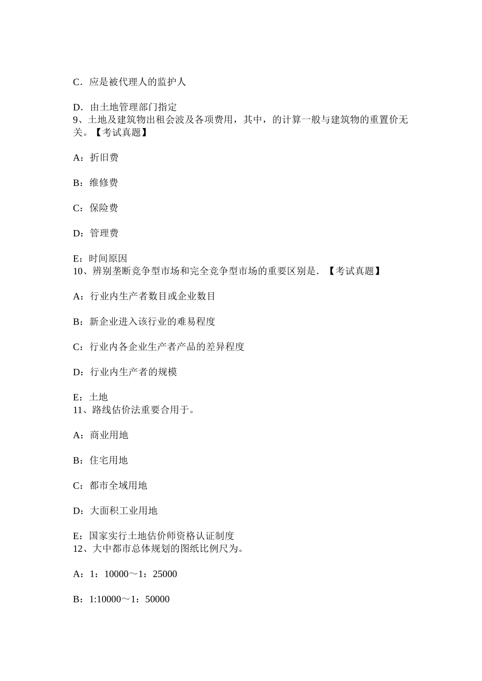 2025年山西省土地估价师管理法规房地产开发试题_第3页