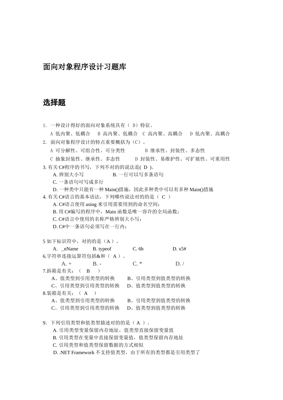 2025年面向对象程序设计习题库_第1页