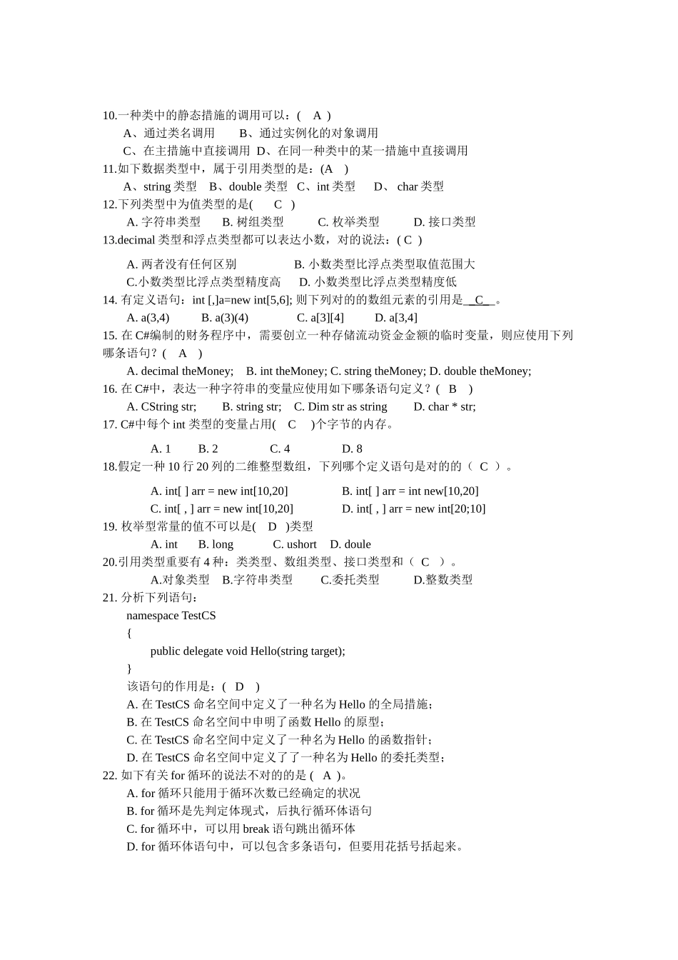 2025年面向对象程序设计习题库_第2页