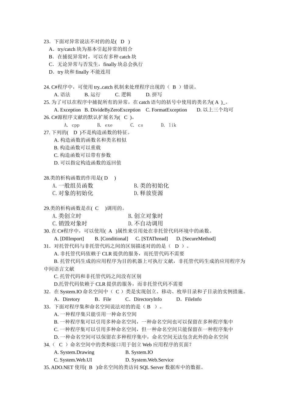2025年面向对象程序设计习题库_第3页