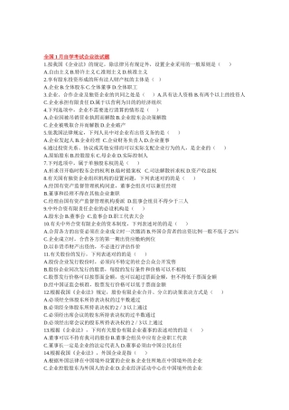 2025年全国自考公司法历年考题及答案