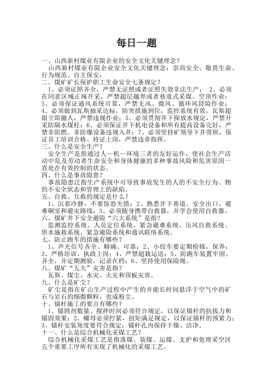 2025年煤矿安全培训每日一题题库_第2页