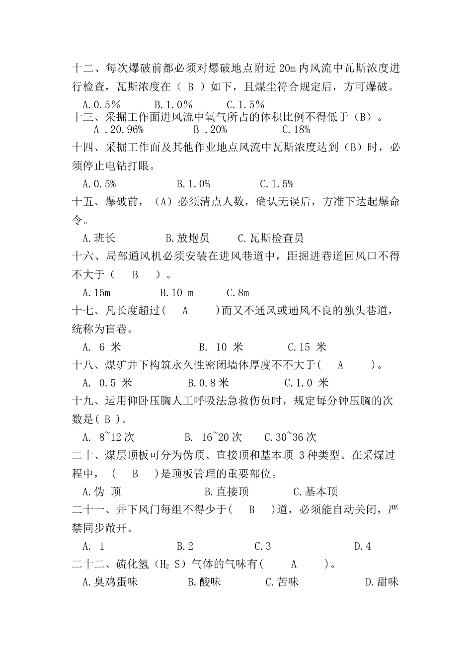 2025年煤矿安全培训每日一题题库_第3页