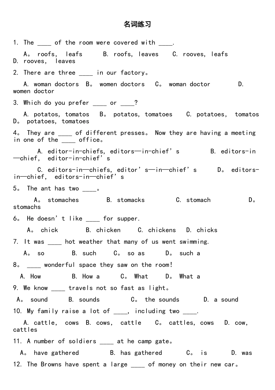 2025年英语名词练习题专升本_第1页