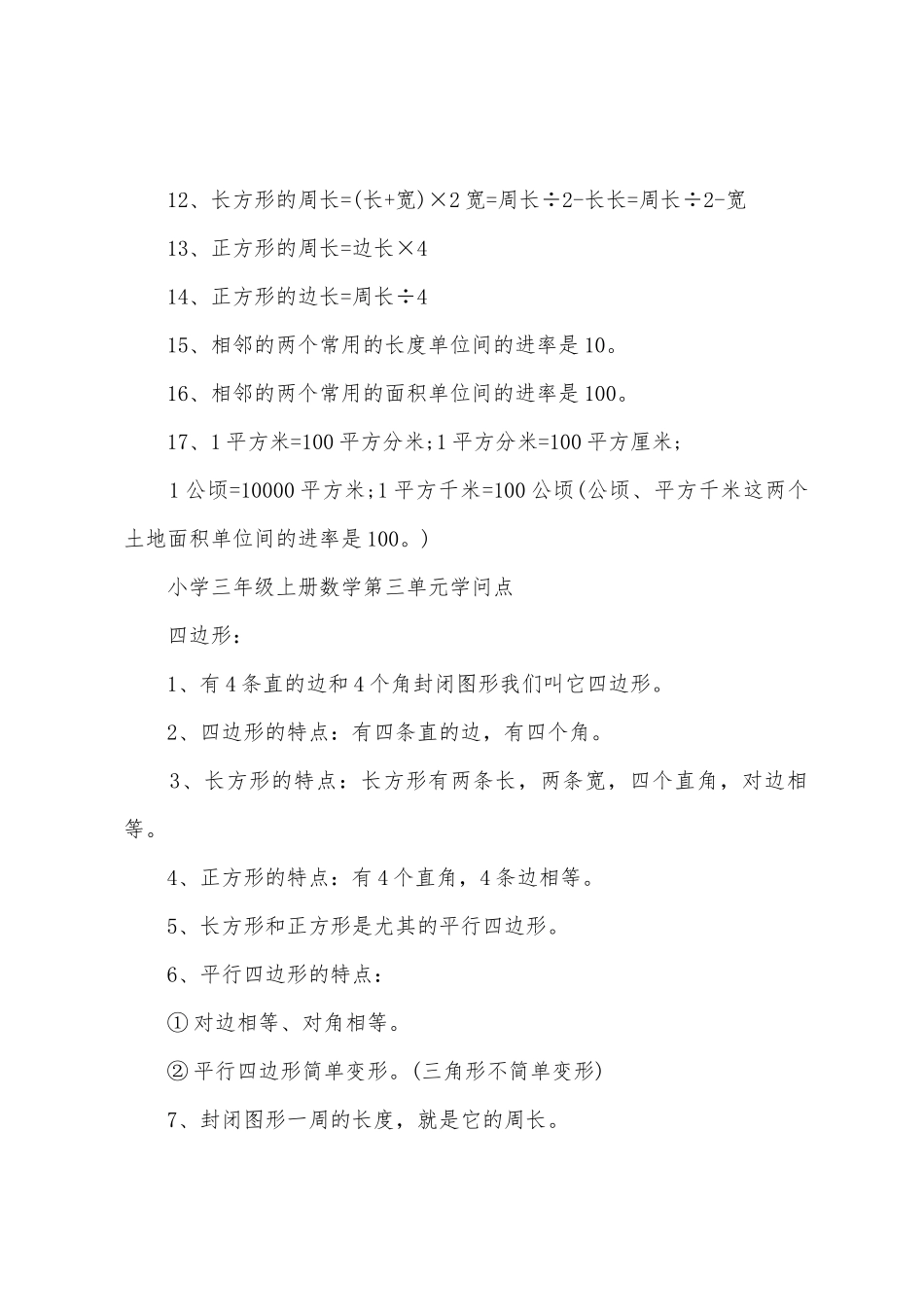 2025年小学三年级数学知识点总结_第2页