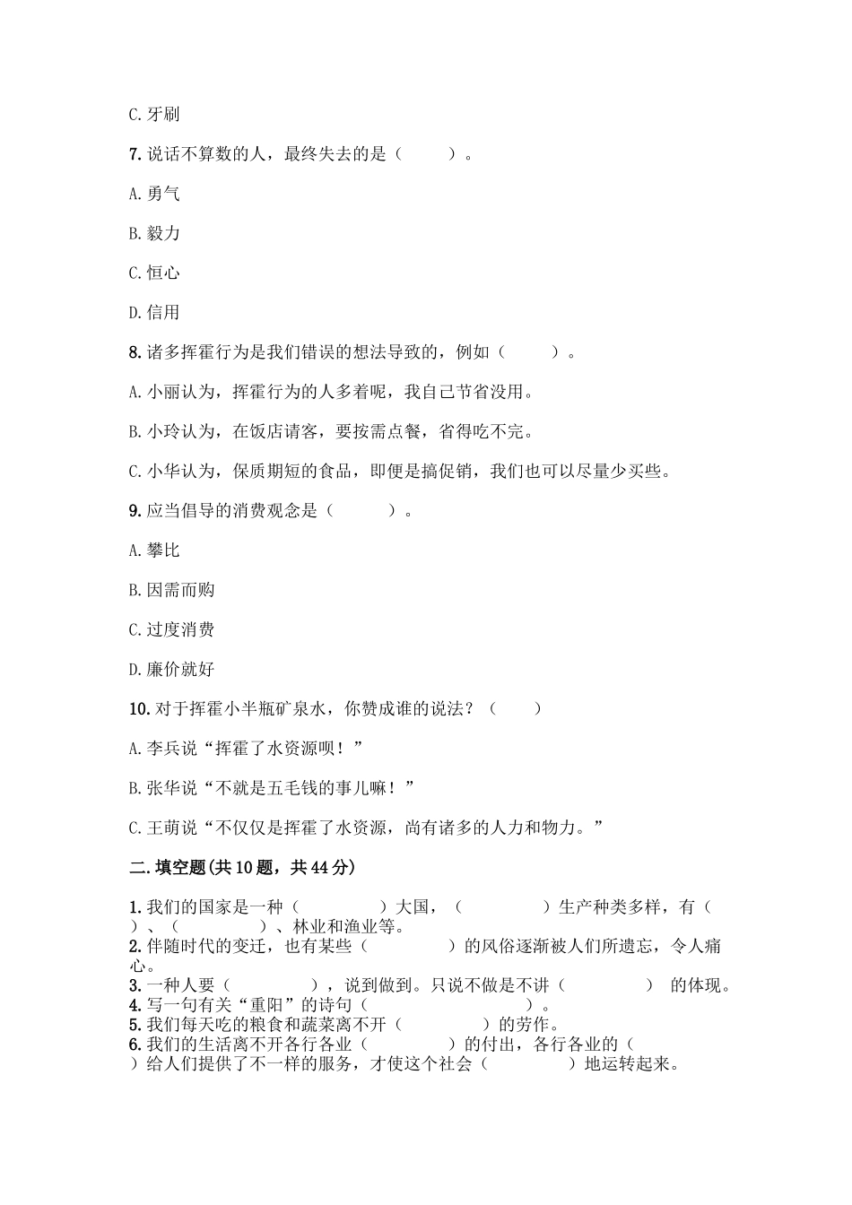 2025年部编版四年级下册道德与法治期末测试卷一套附答案历年真题_第2页