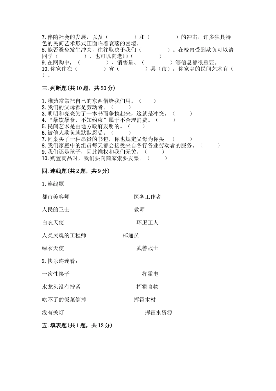 2025年部编版四年级下册道德与法治期末测试卷一套附答案历年真题_第3页