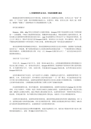 2025年人力资源管理师HR知识市场拒绝傲慢与偏见