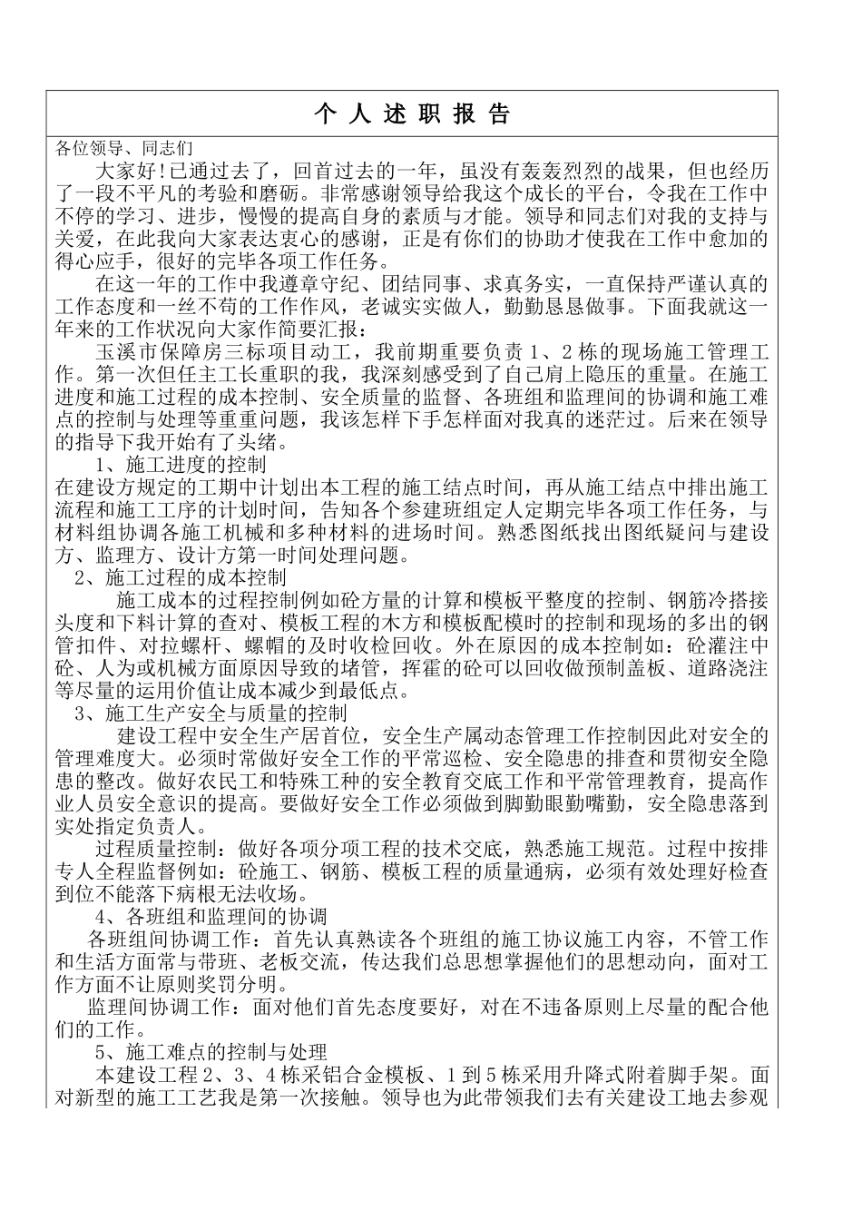 2025年劳务派遣人员考评表_第2页