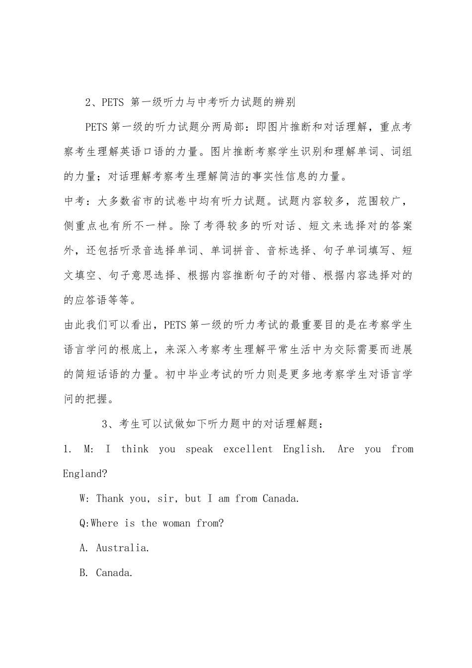 2025年华洋专家谈公共英语等级考试听力理解_第2页