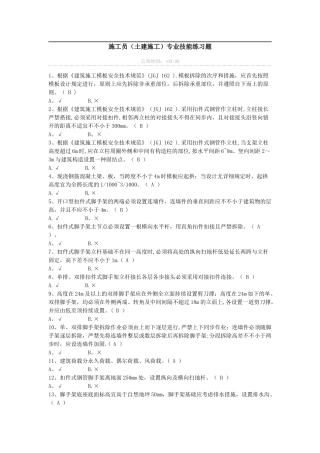 2025年施工管理施工员判断题