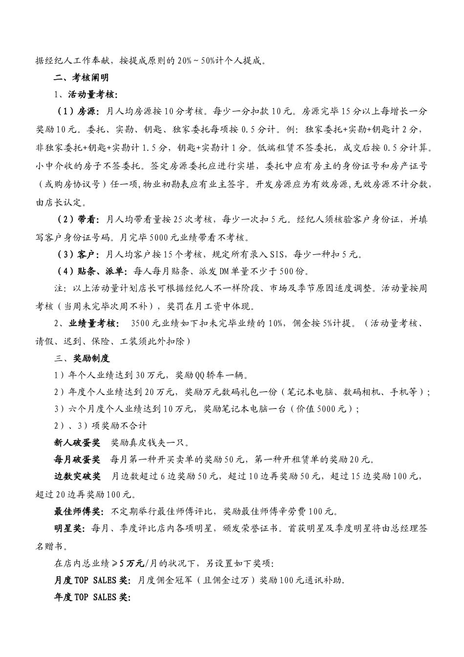 2025年房地产经纪公司薪酬制度_第3页