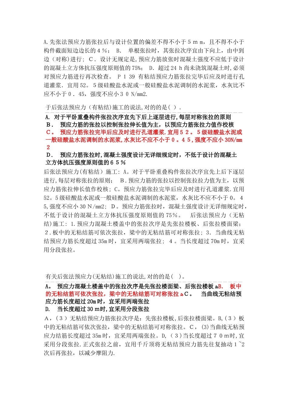 2025年建筑工程主体结构施工技术习题一级建造师建筑实务_第3页