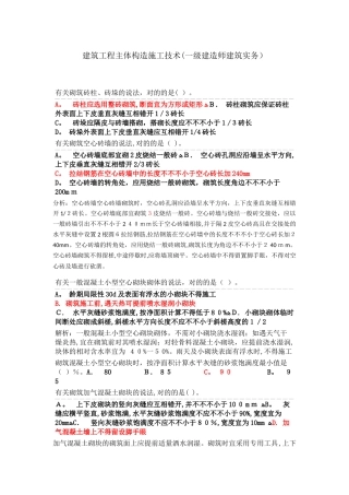 2025年建筑工程主体结构施工技术习题一级建造师建筑实务