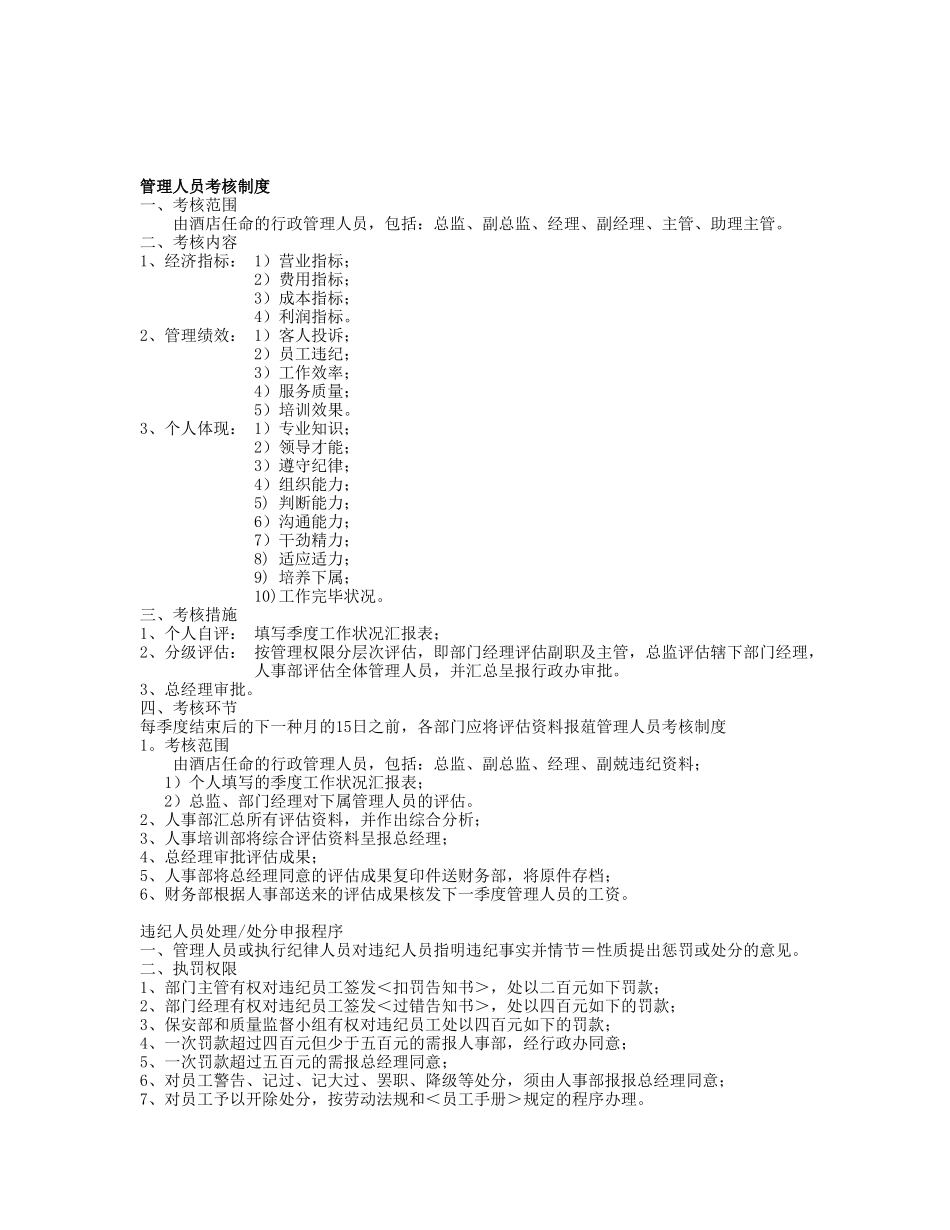 2025年人力资源部管理人员考核制度_第1页