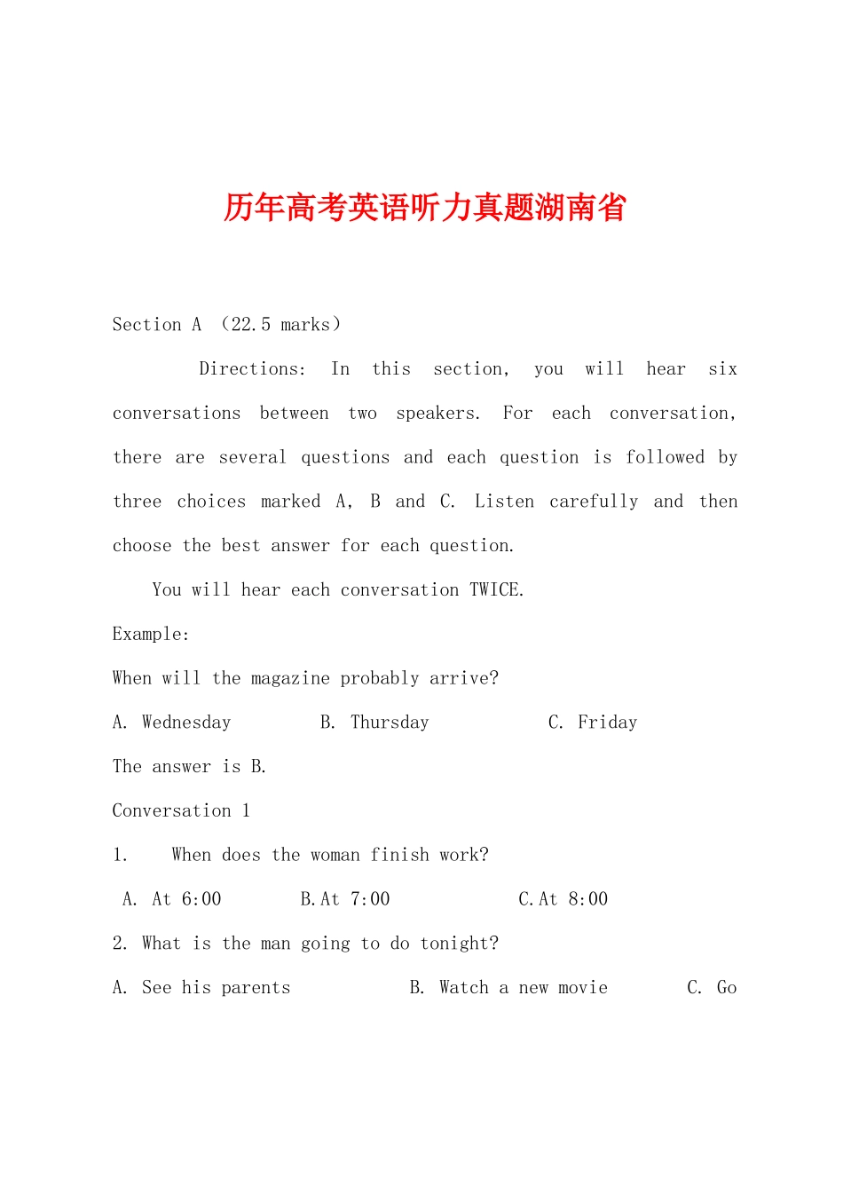 2025年历年高考英语听力真题湖南省_第1页