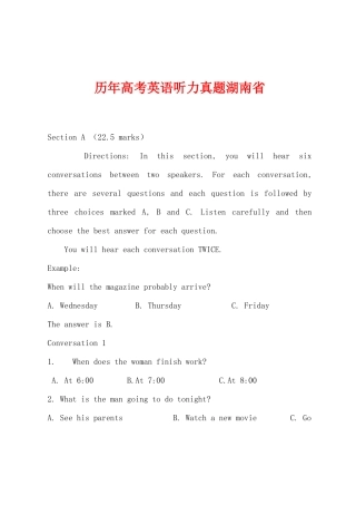 2025年历年高考英语听力真题湖南省