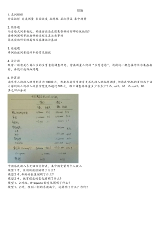 2025年南京大学社会学考研真题方法部分