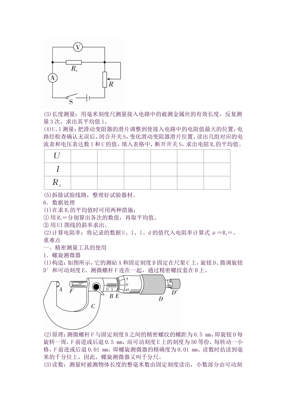 2025年高考物理第一轮知识点梳理复习教案24专题十二实验与探究实验七测定金属的电阻率资料_第2页