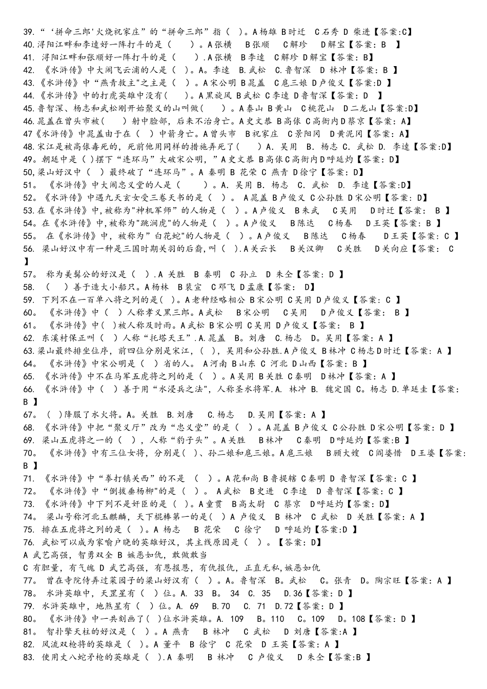 2025年水浒传竞赛题目选择题老师_第2页