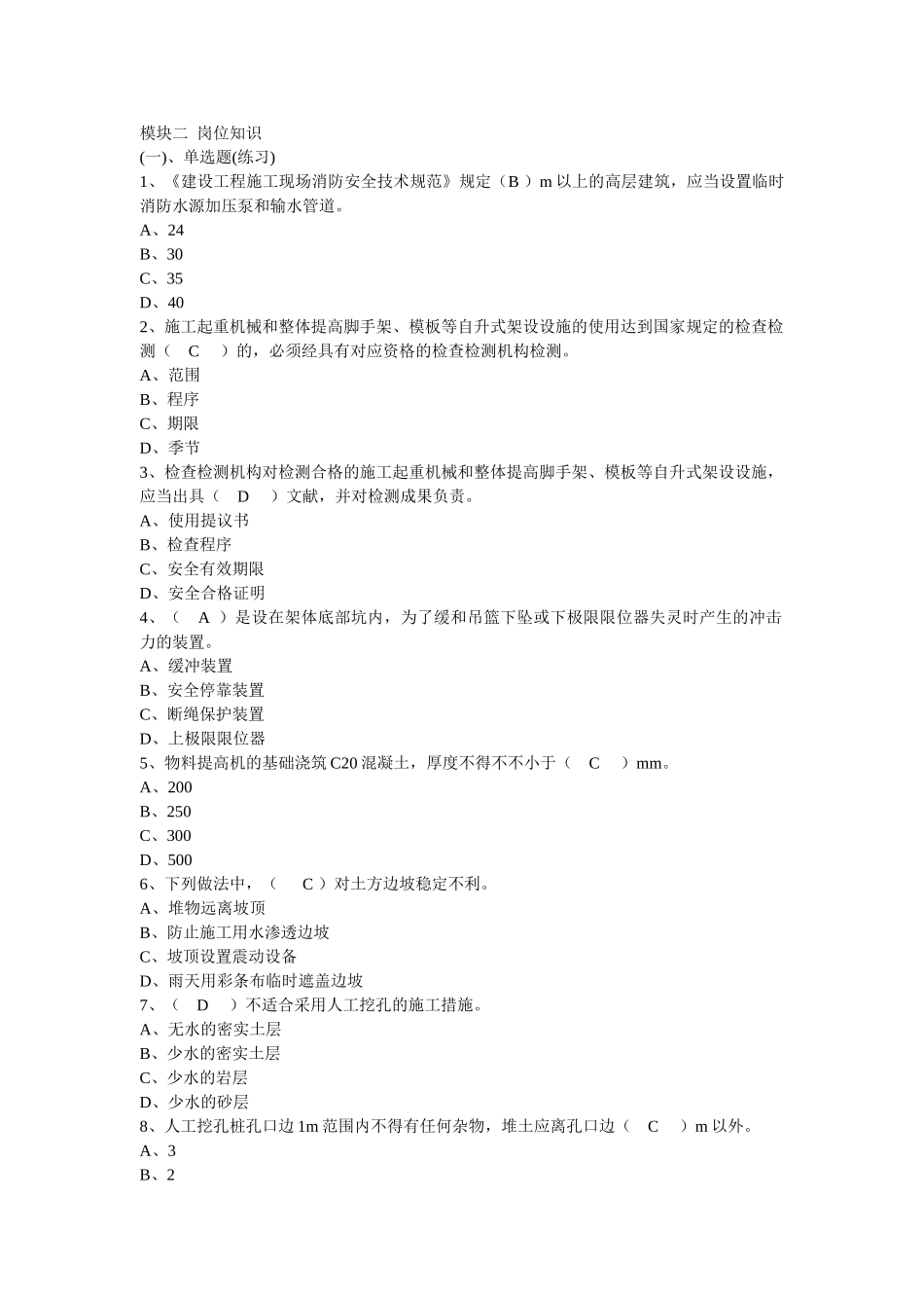 2025年安全员_第1页