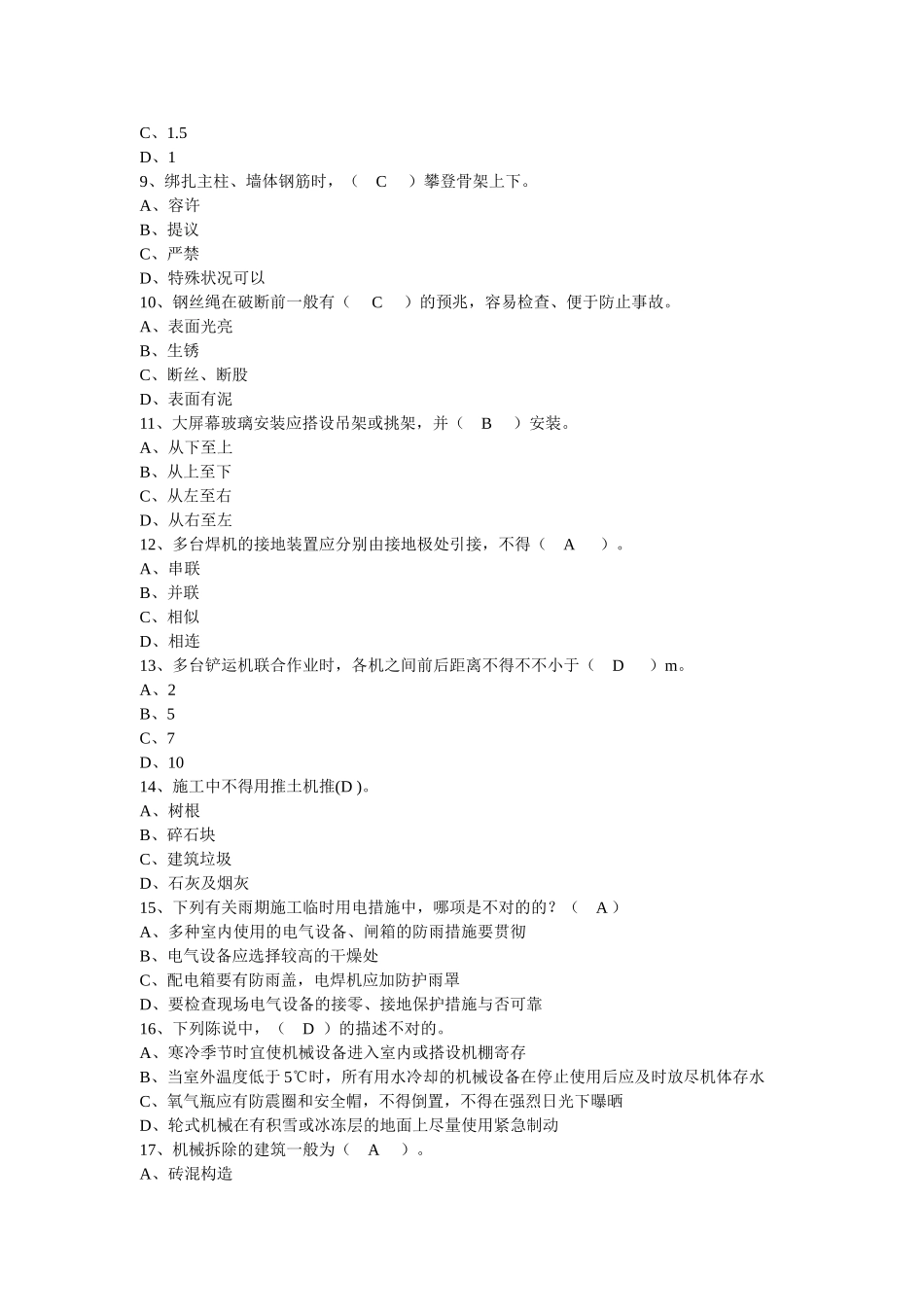 2025年安全员_第2页