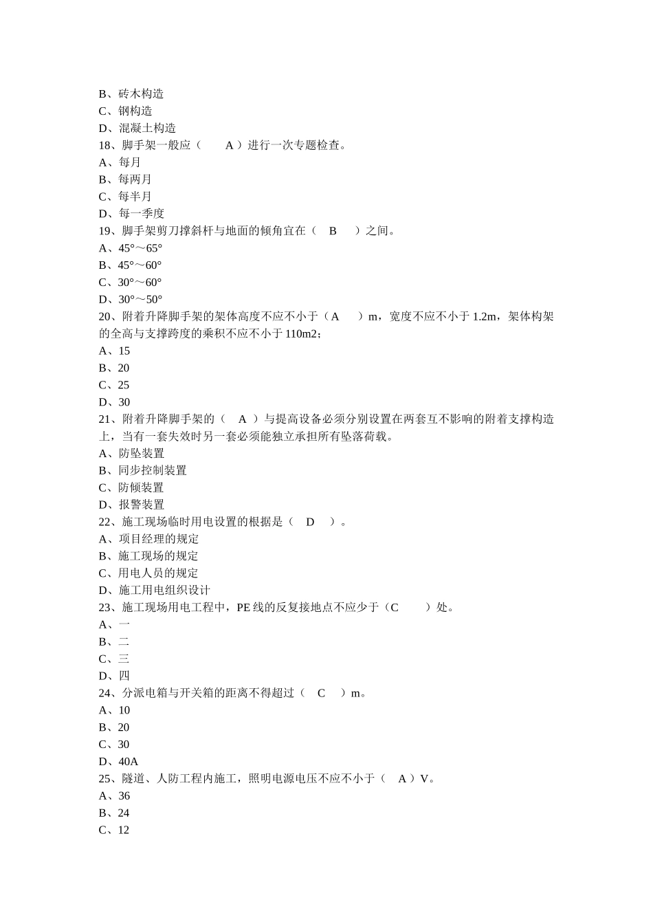 2025年安全员_第3页