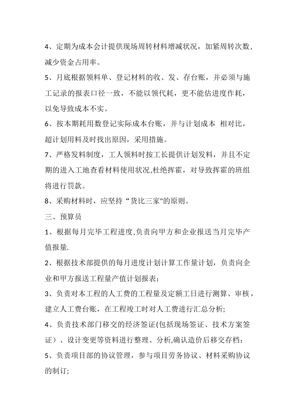 2025年施工管理施工员试验员质检员安全员材料员资料员测量员计划员劳资员统计员机械员岗_第2页