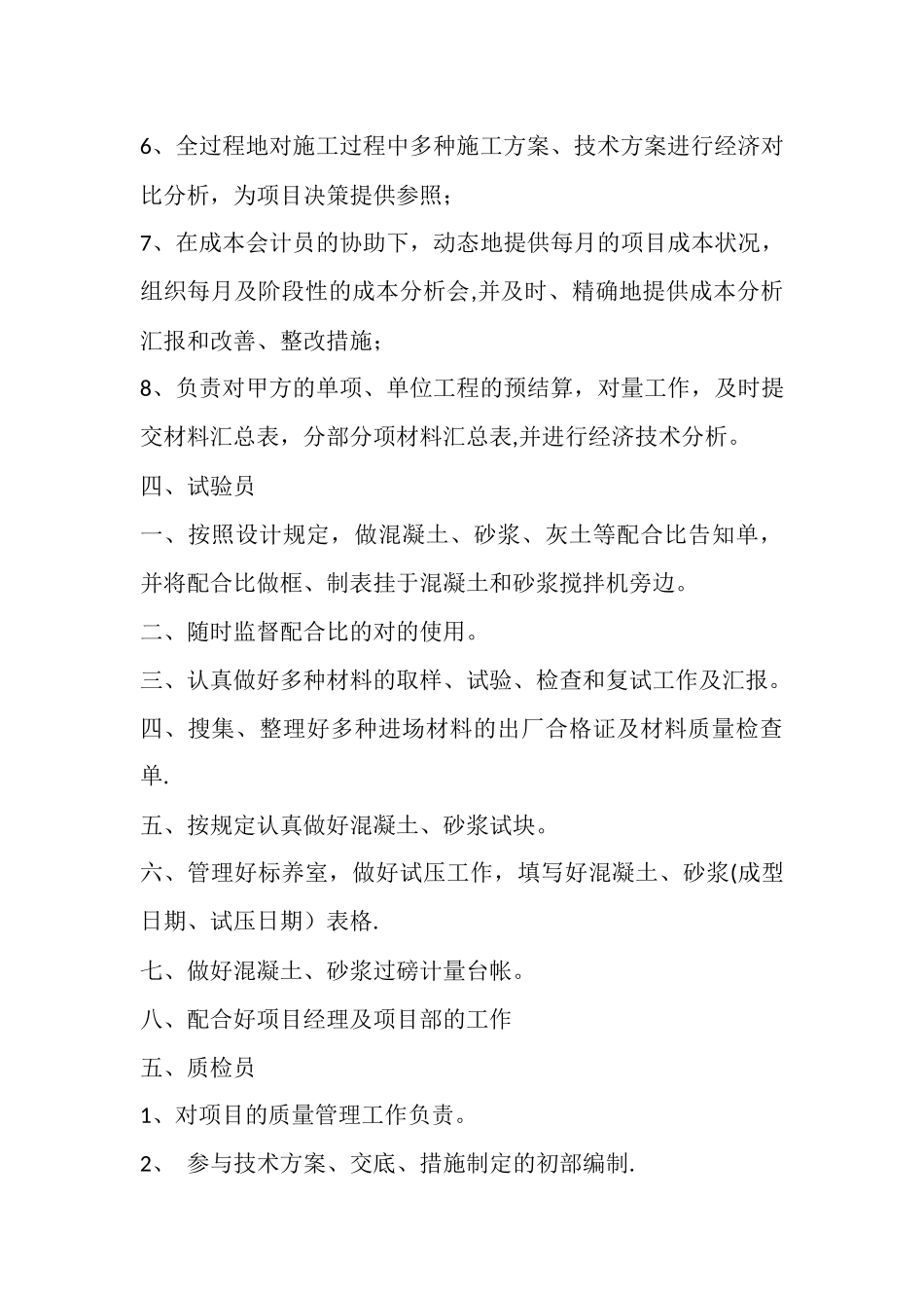 2025年施工管理施工员试验员质检员安全员材料员资料员测量员计划员劳资员统计员机械员岗_第3页