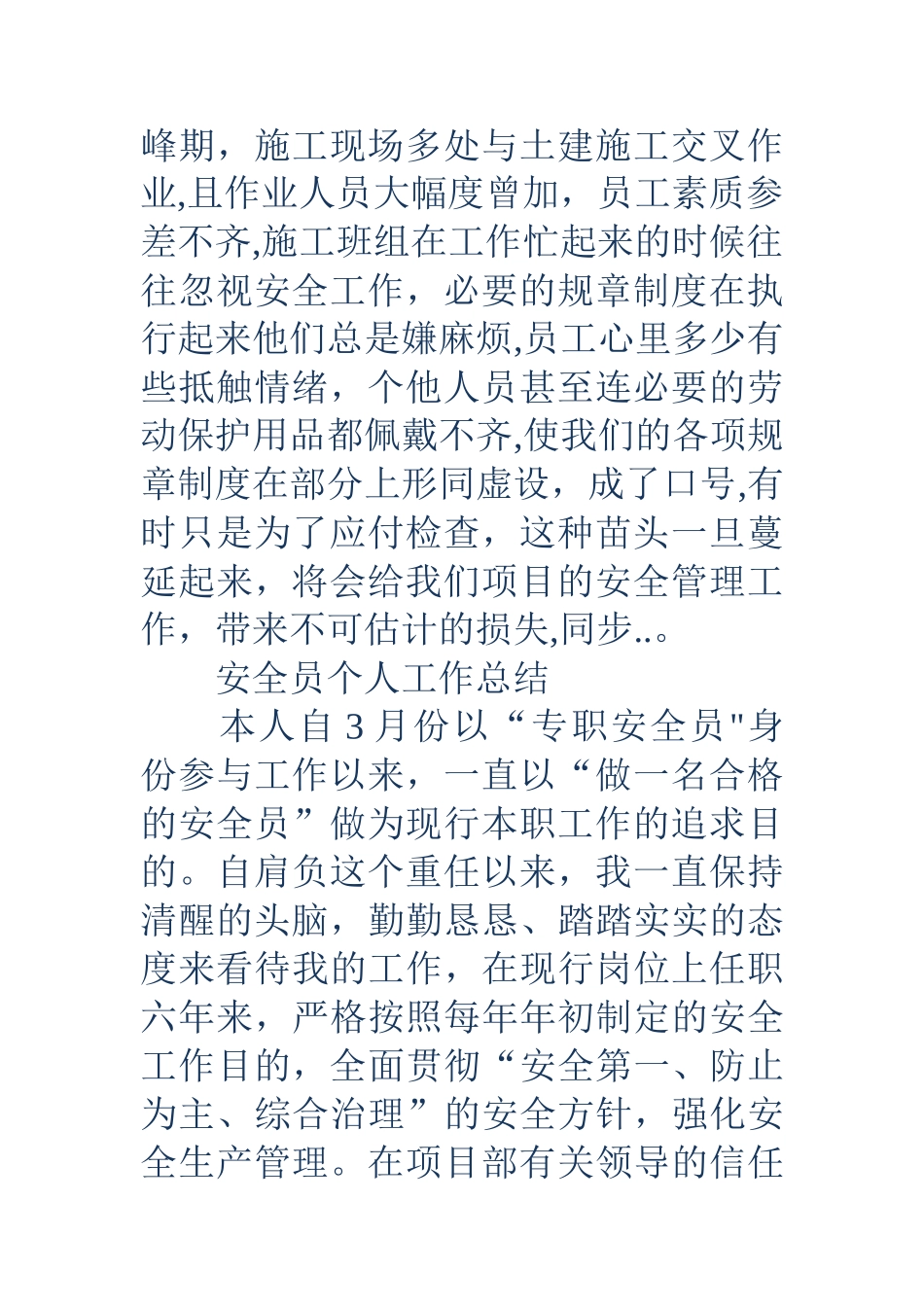 2025年施工管理施工安全员个人总结多篇_第2页