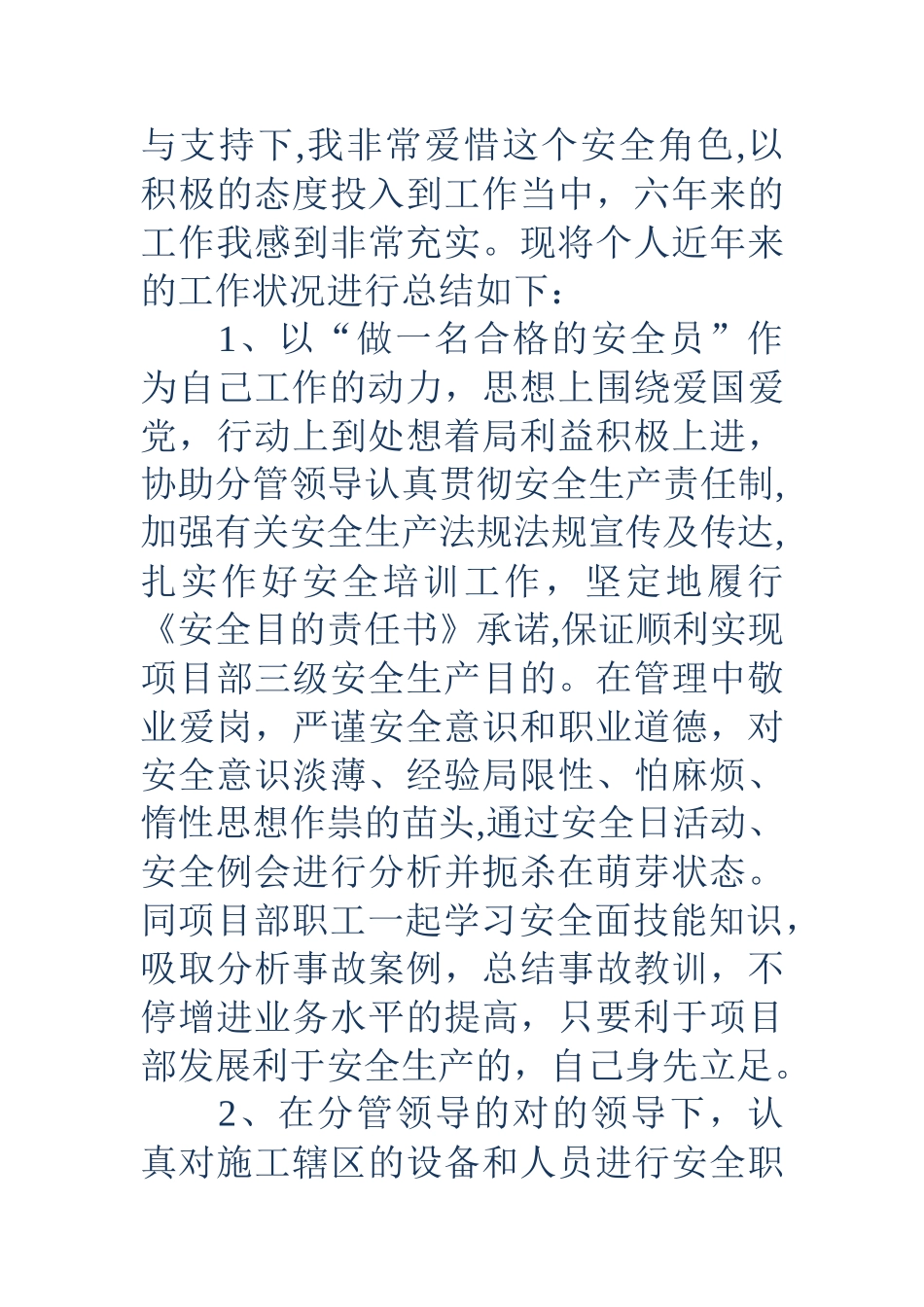 2025年施工管理施工安全员个人总结多篇_第3页