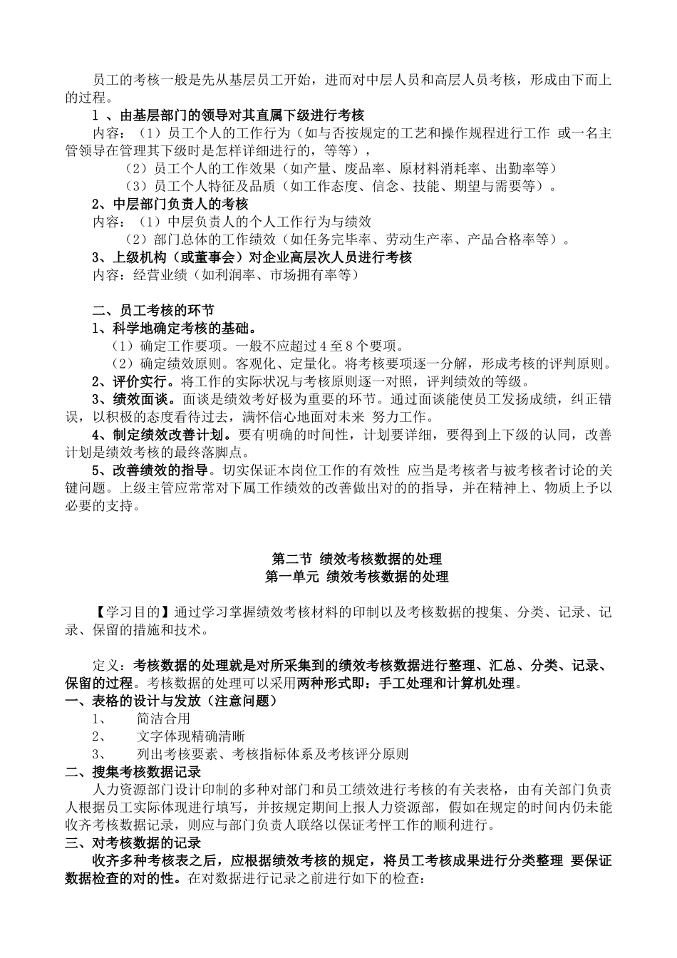 2025年第四章绩效管理四级_第2页