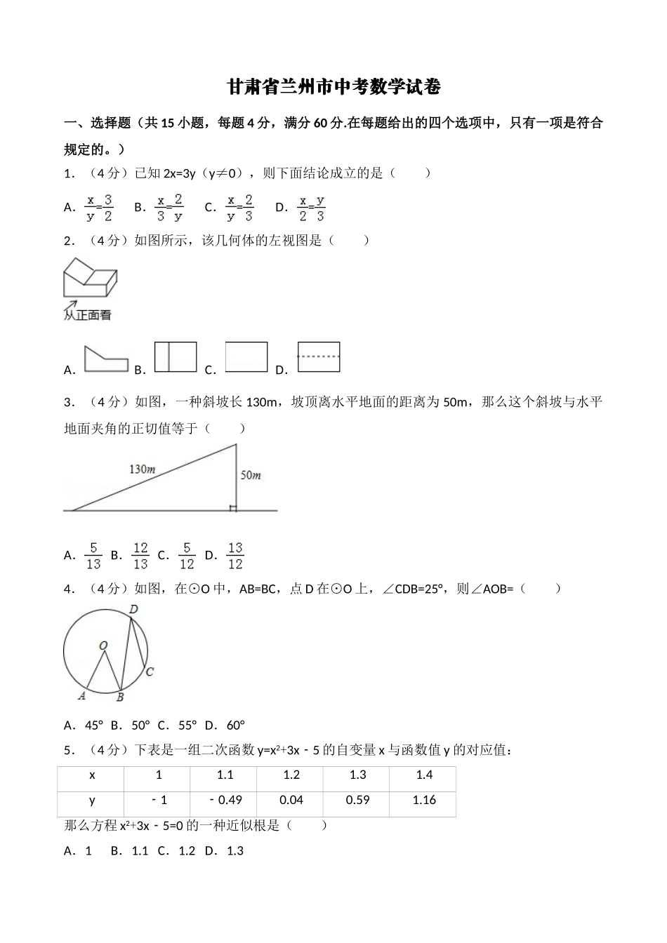 2025年甘肃省兰州市中考数学试卷真题_第1页