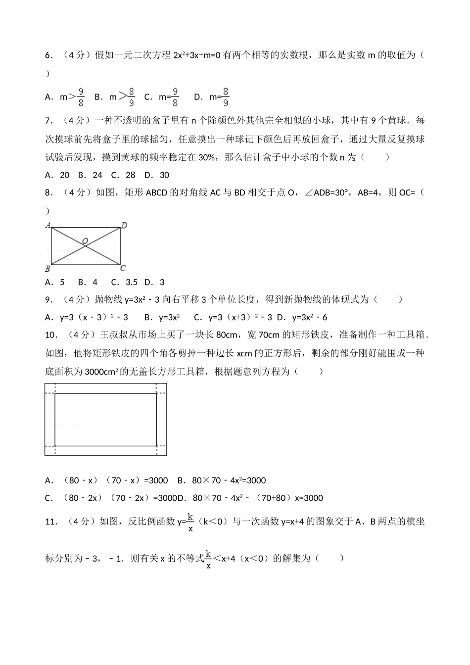 2025年甘肃省兰州市中考数学试卷真题_第2页