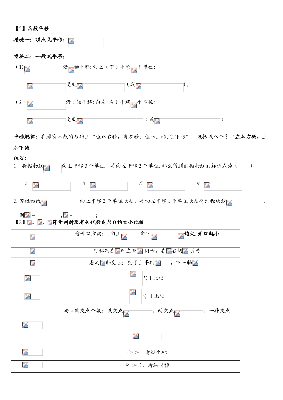2025年二次函数知识点及练习_第2页