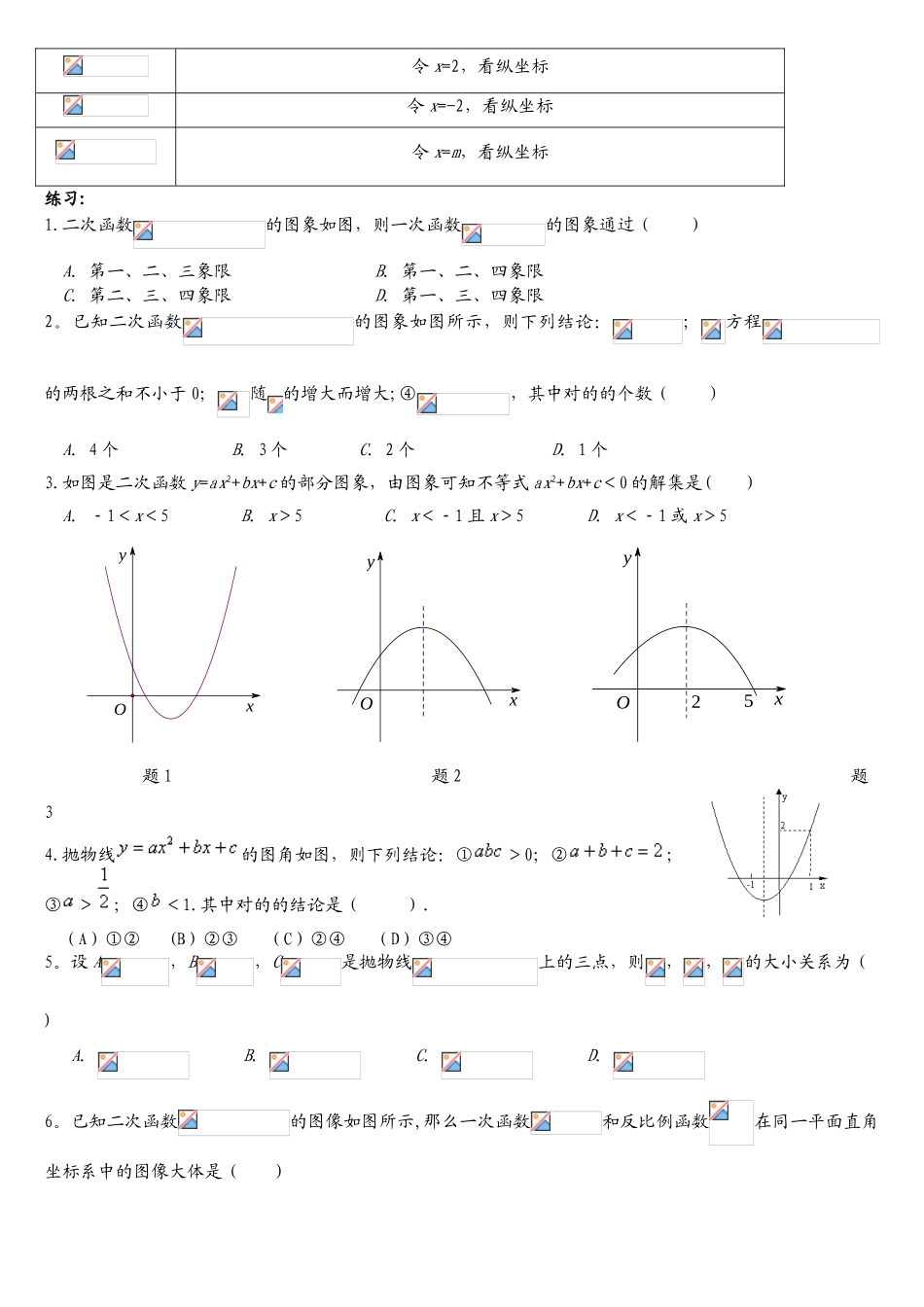 2025年二次函数知识点及练习_第3页