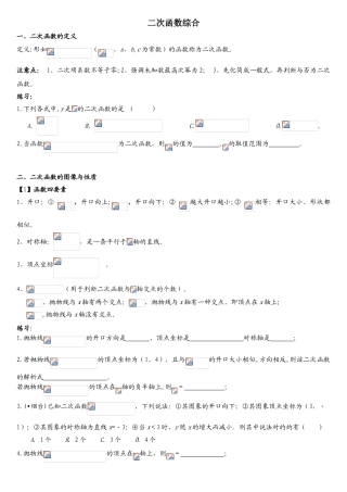 2025年二次函数知识点及练习