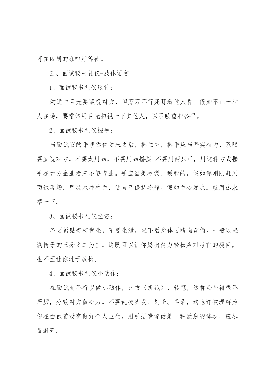 2025年总裁秘书面试技巧_第2页