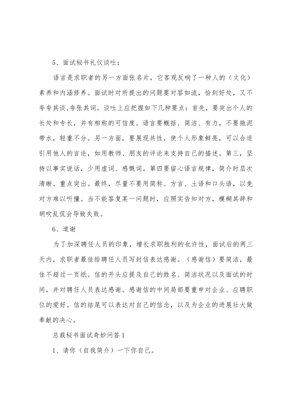 2025年总裁秘书面试技巧_第3页
