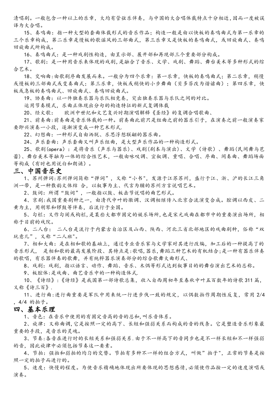 2025年音乐教师招聘复习资料名词解释_第2页