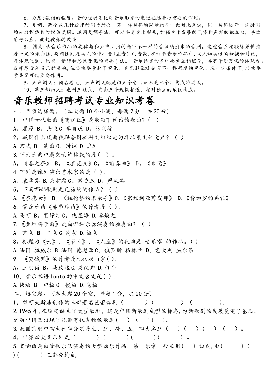 2025年音乐教师招聘复习资料名词解释_第3页