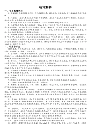 2025年音乐教师招聘复习资料名词解释