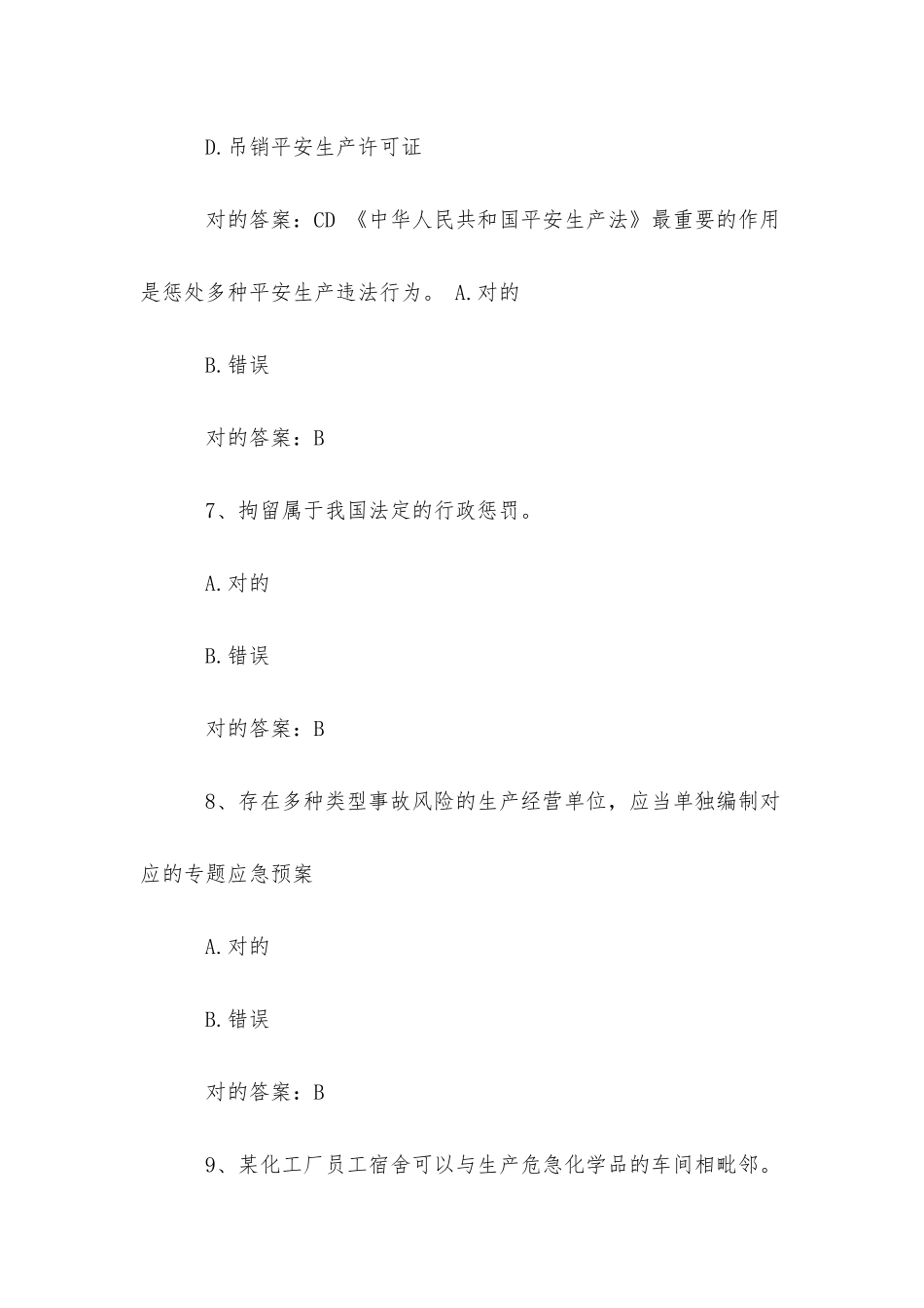 2025年第三届全国应急管理普法知识竞赛题库及答案_第3页