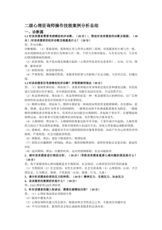 2025年心理咨询师二级案例分析题总结历年真题大题汇总