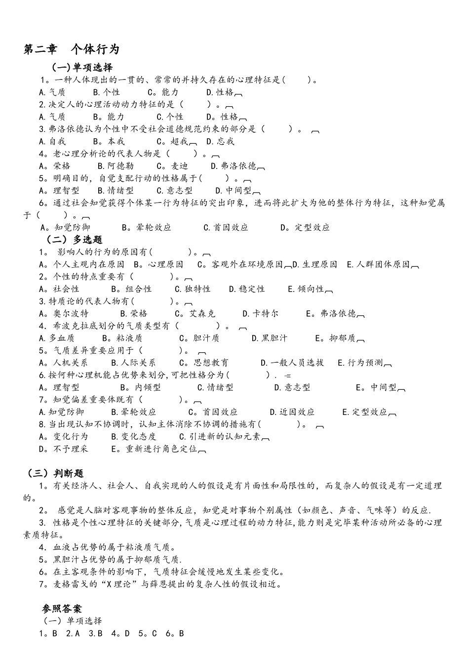 2025年电大组织行为学期末综合练习及参考答案_第2页