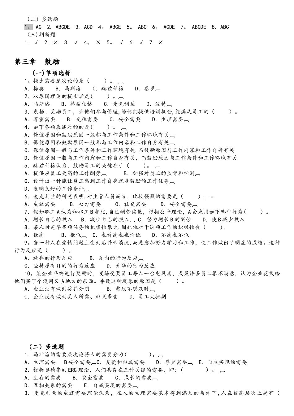 2025年电大组织行为学期末综合练习及参考答案_第3页