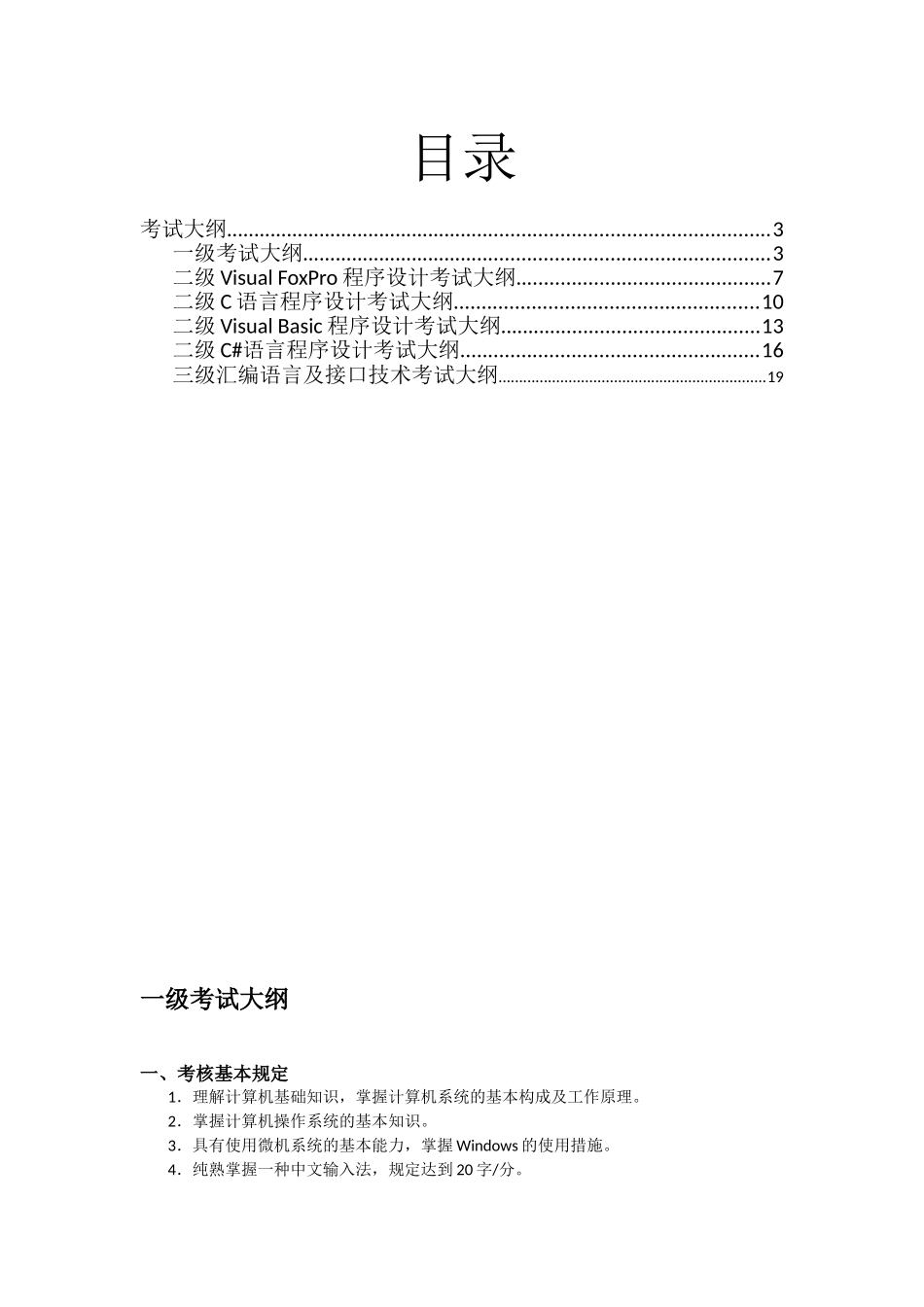 2025年全国高等院校计算机等级考试_第2页