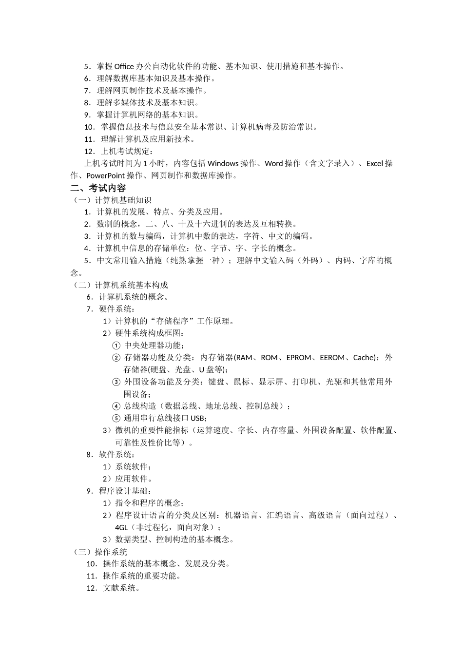 2025年全国高等院校计算机等级考试_第3页